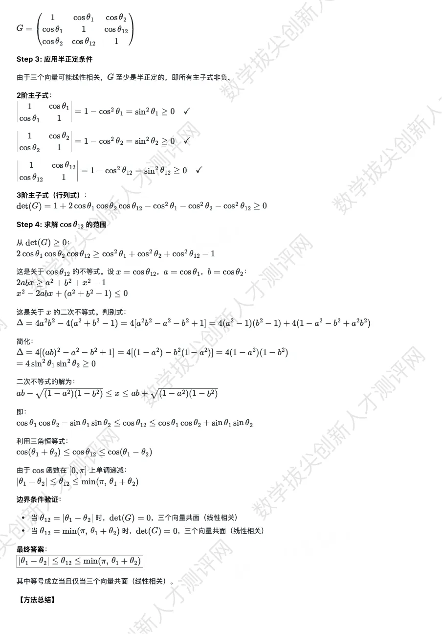丘成桐少年班真题及解析(20251122) 第16张