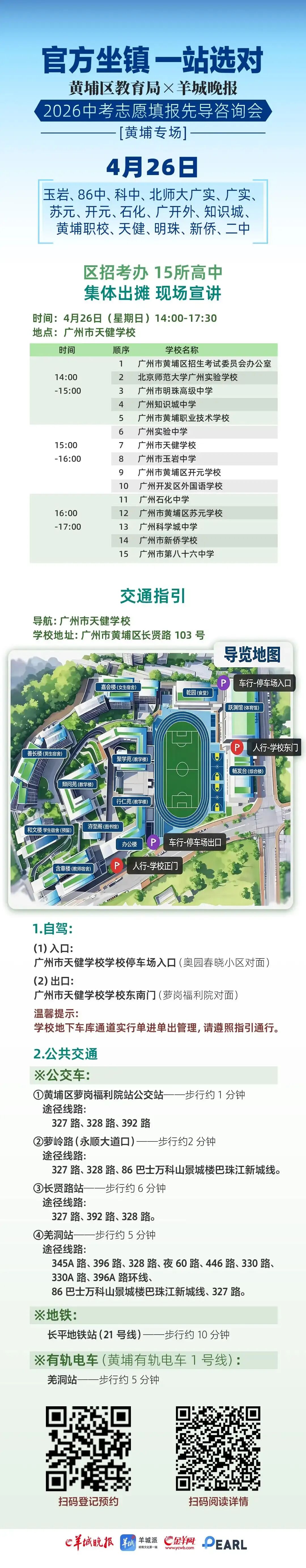 召集!“中考志愿填报先导咨询会(黄埔专场)”等你来 第2张