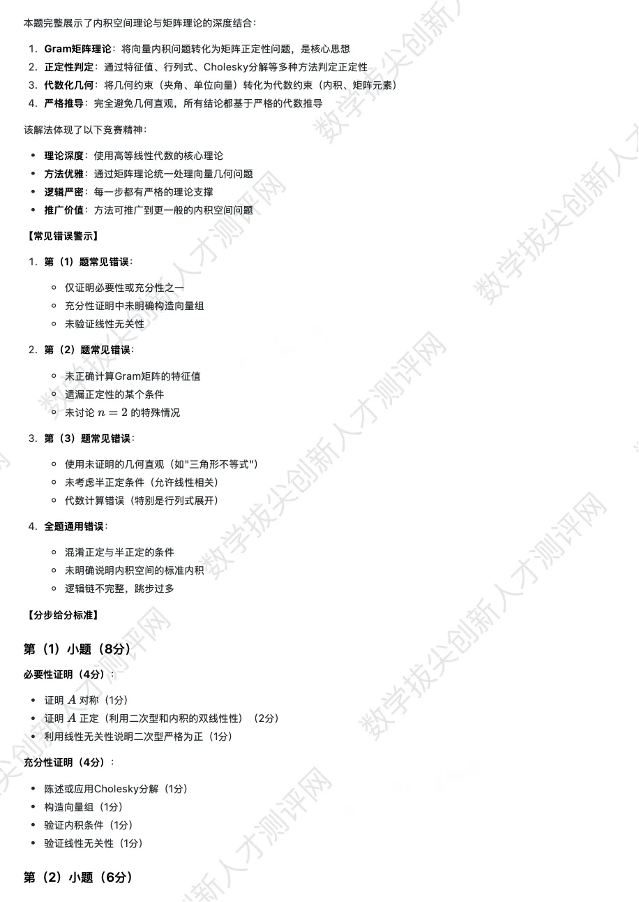 丘成桐少年班真题及解析(20251122) 第17张