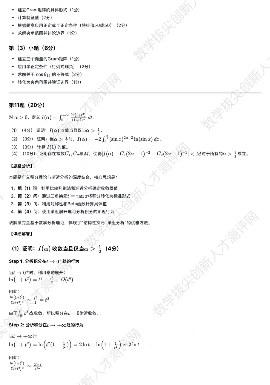 丘成桐少年班真题及解析(20251122) 第18张