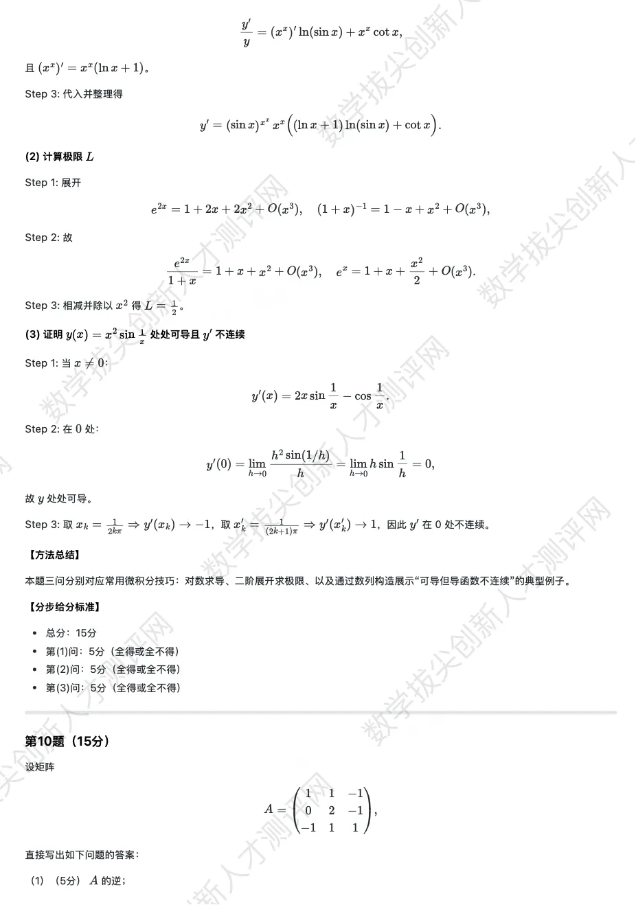 丘成桐少年班(初一版)真题及解析(20251227) 第9张