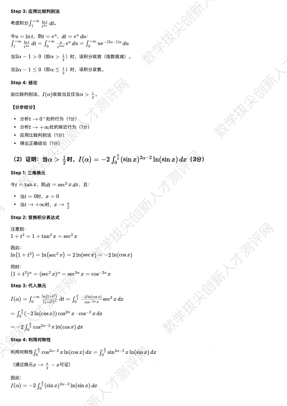 丘成桐少年班真题及解析(20251122) 第19张