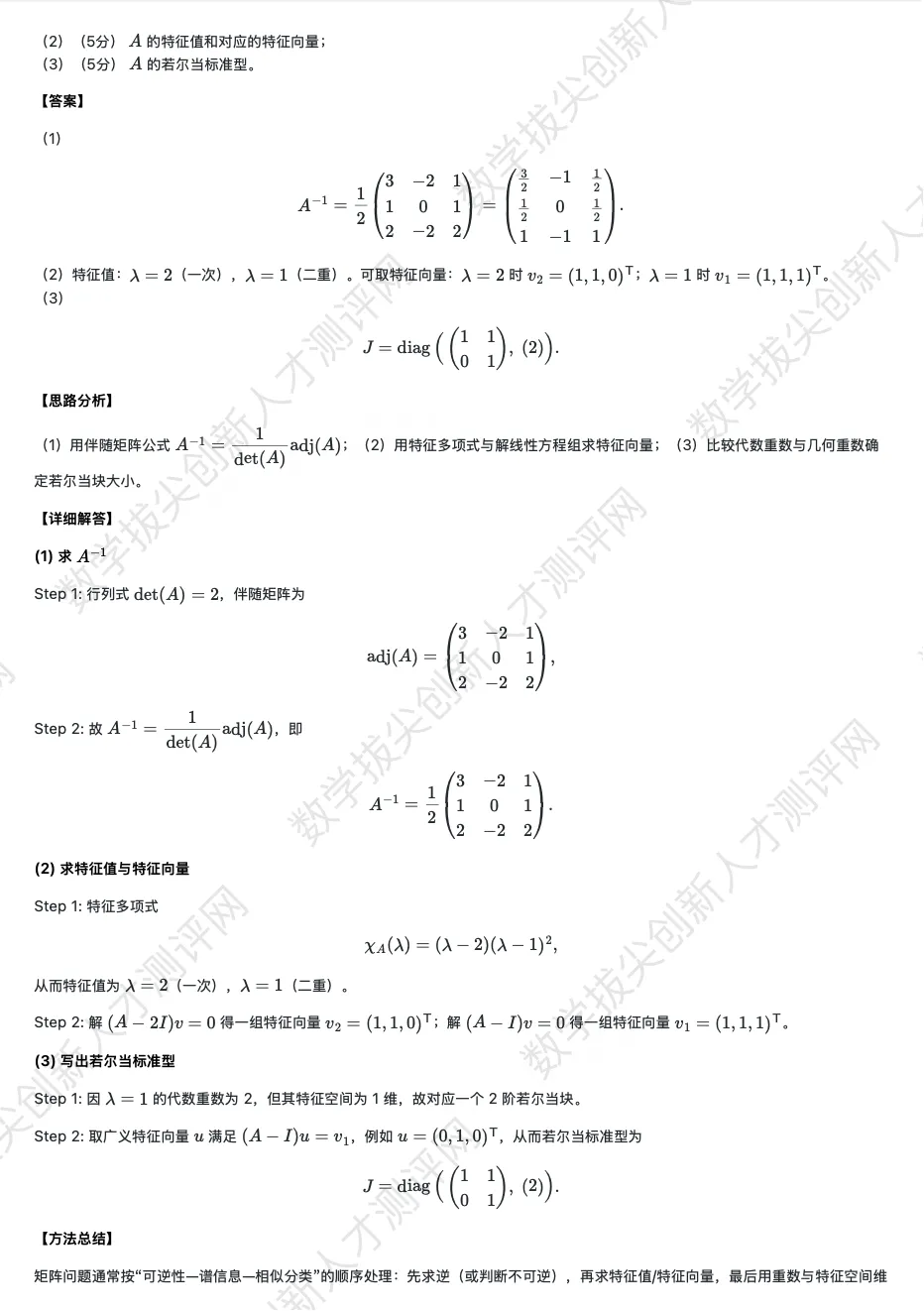 丘成桐少年班(初一版)真题及解析(20251227) 第10张