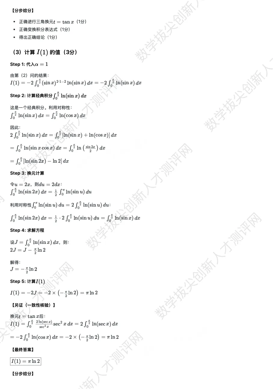 丘成桐少年班真题及解析(20251122) 第20张