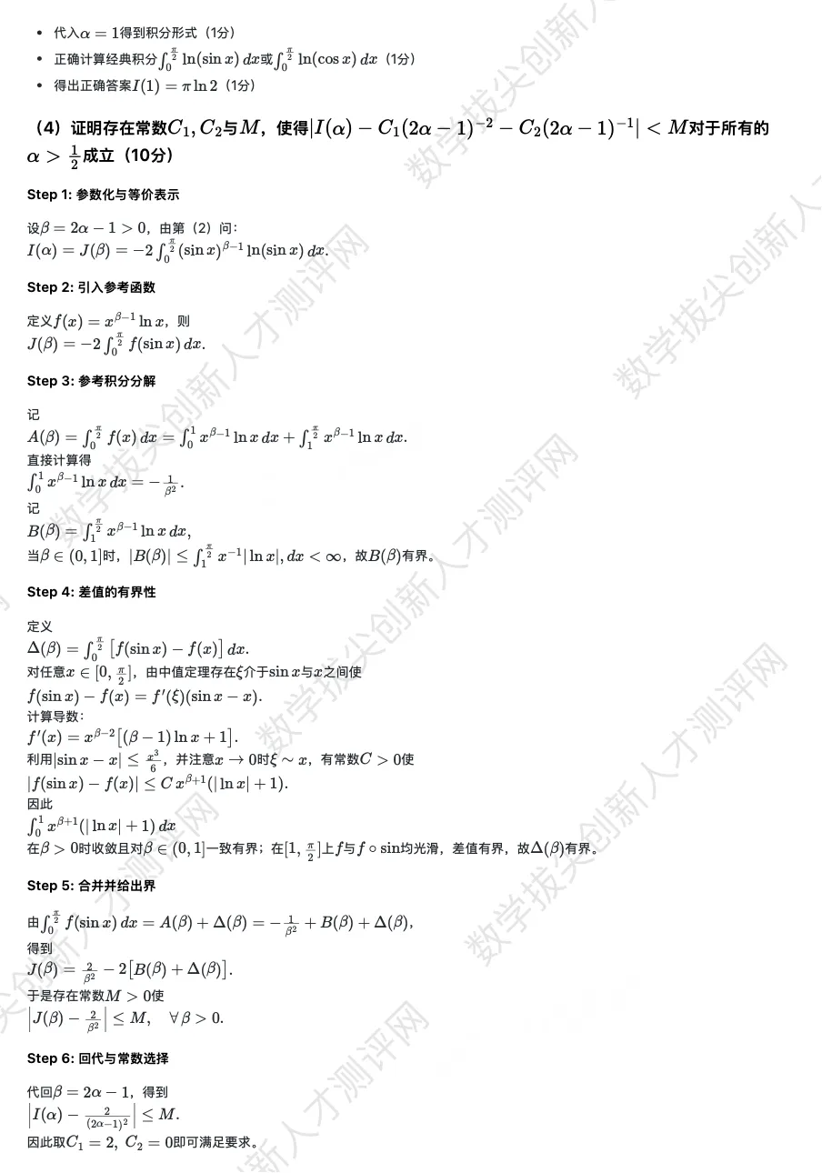 丘成桐少年班真题及解析(20251122) 第21张