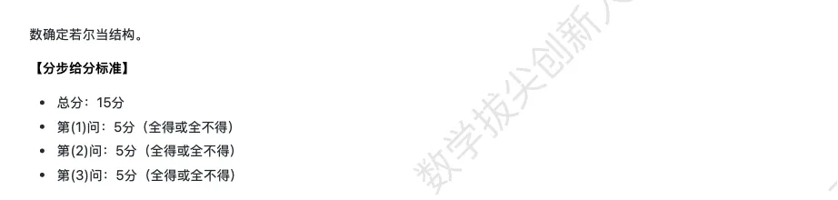 丘成桐少年班(初一版)真题及解析(20251227) 第11张