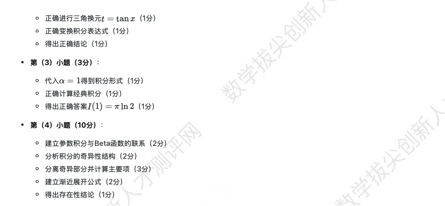 丘成桐少年班真题及解析(20251122) 第23张
