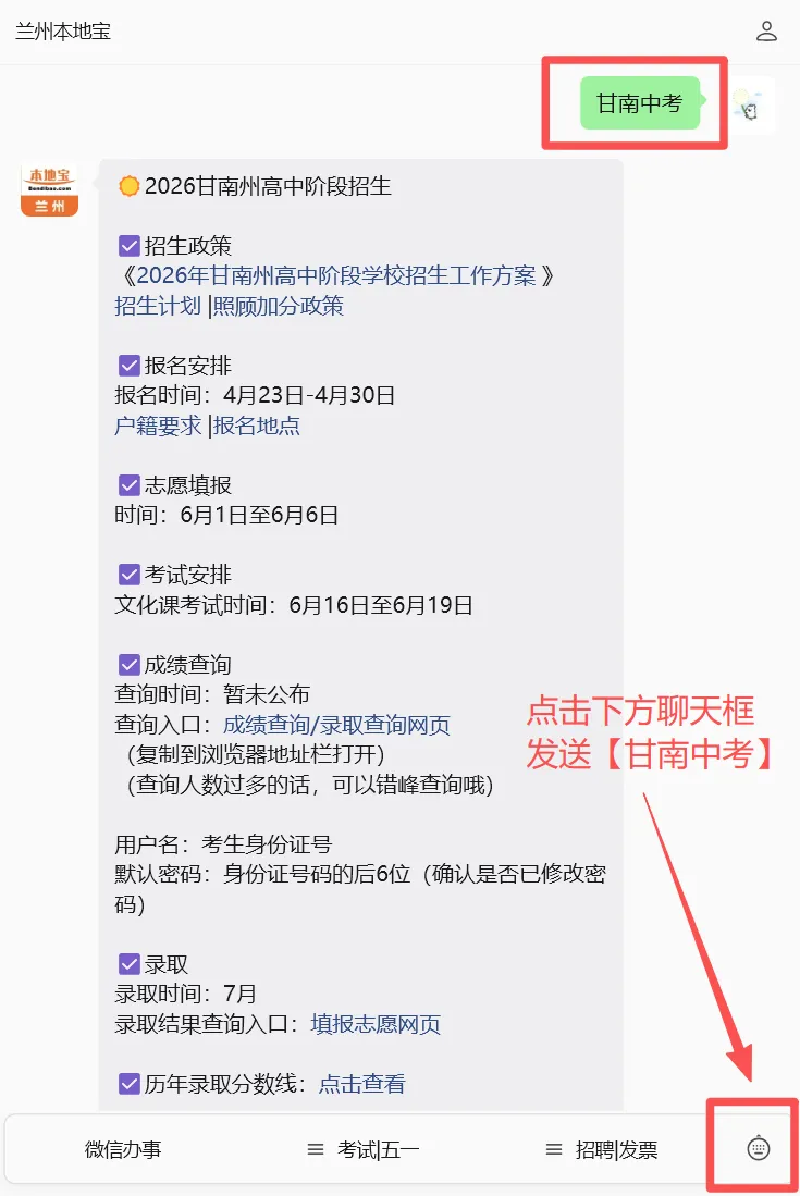 2026年甘南中考今日开始报名!报名时间及地点、考试安排、志愿填报→ 第7张
