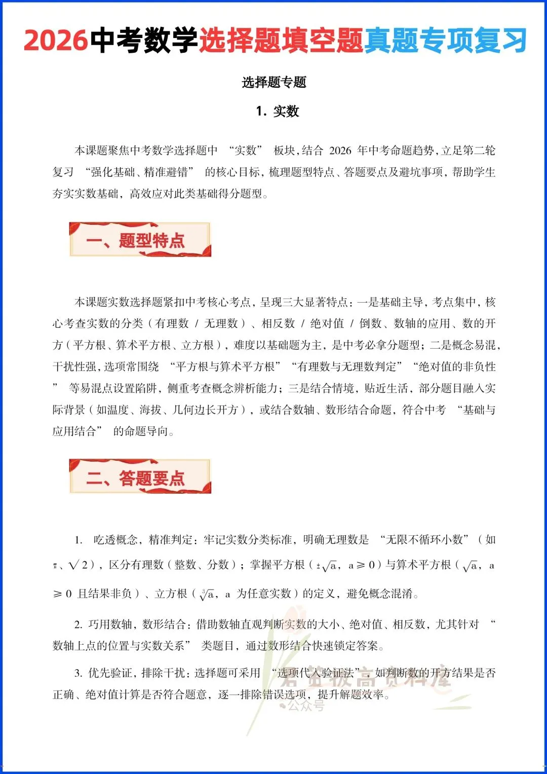 2026中考数学|选择题、填空题真题专题复习(附答案解析),完整电子版可打印! 第3张