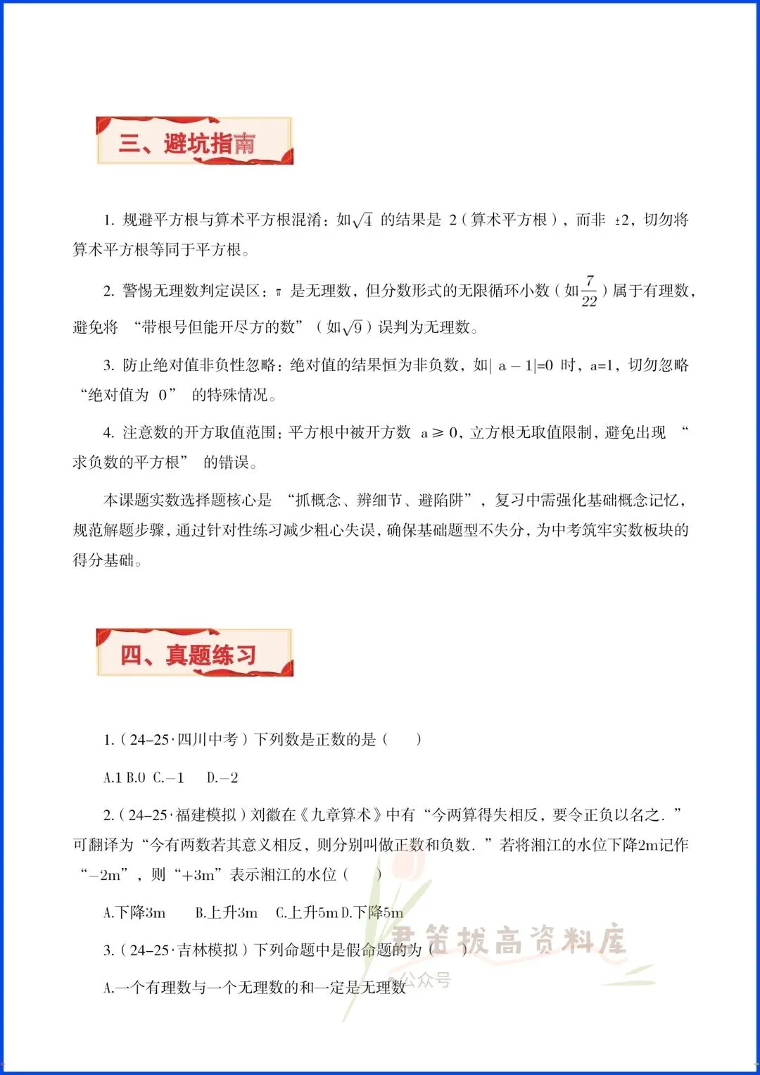 2026中考数学|选择题、填空题真题专题复习(附答案解析),完整电子版可打印! 第4张