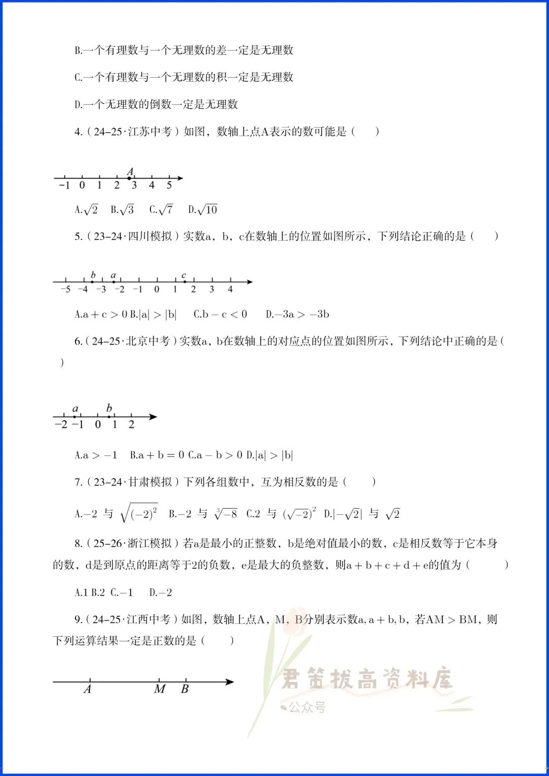 2026中考数学|选择题、填空题真题专题复习(附答案解析),完整电子版可打印! 第5张