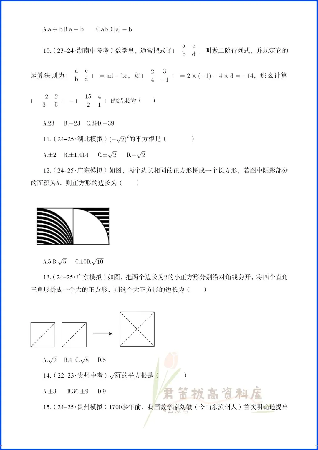 2026中考数学|选择题、填空题真题专题复习(附答案解析),完整电子版可打印! 第6张