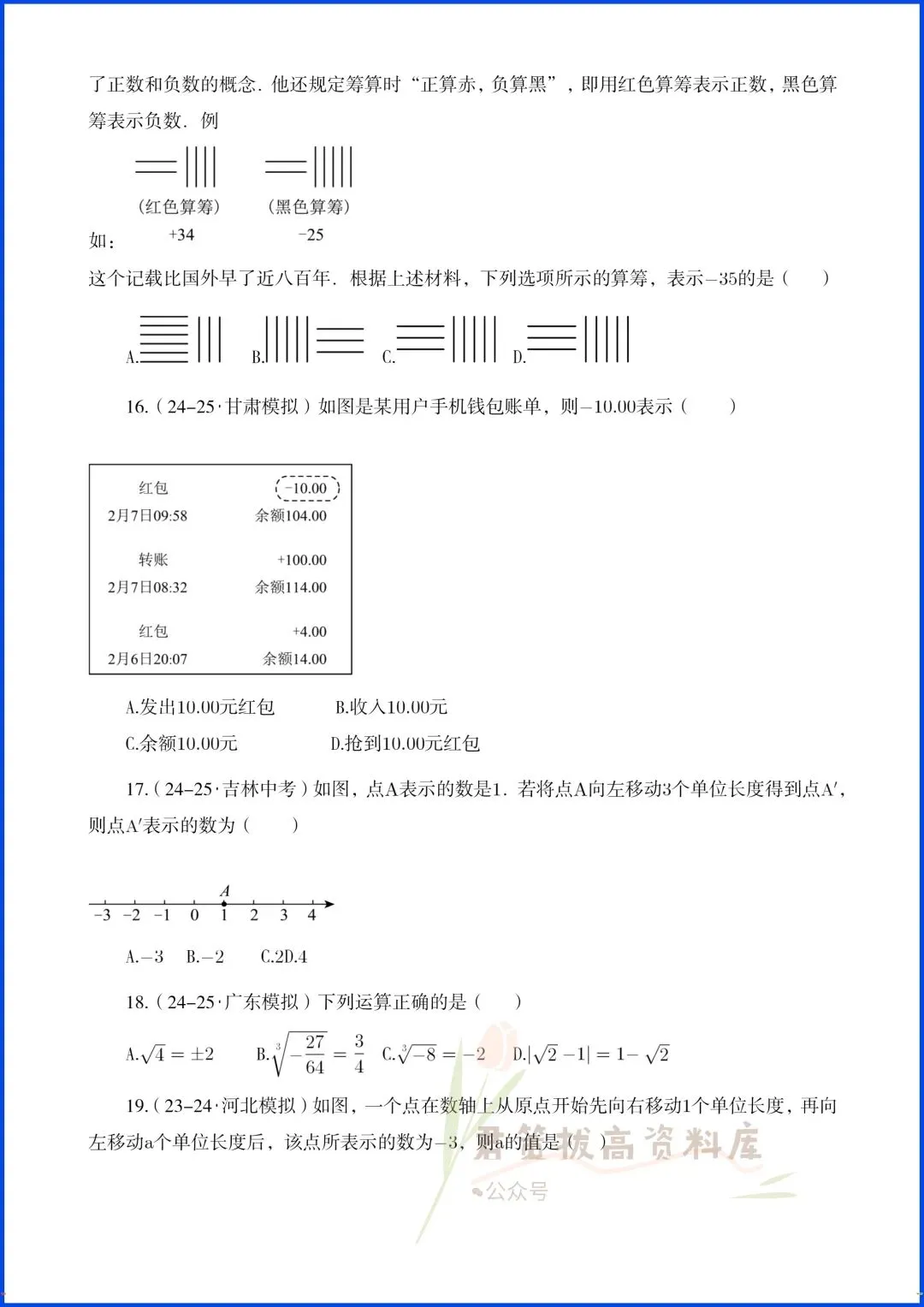 2026中考数学|选择题、填空题真题专题复习(附答案解析),完整电子版可打印! 第7张