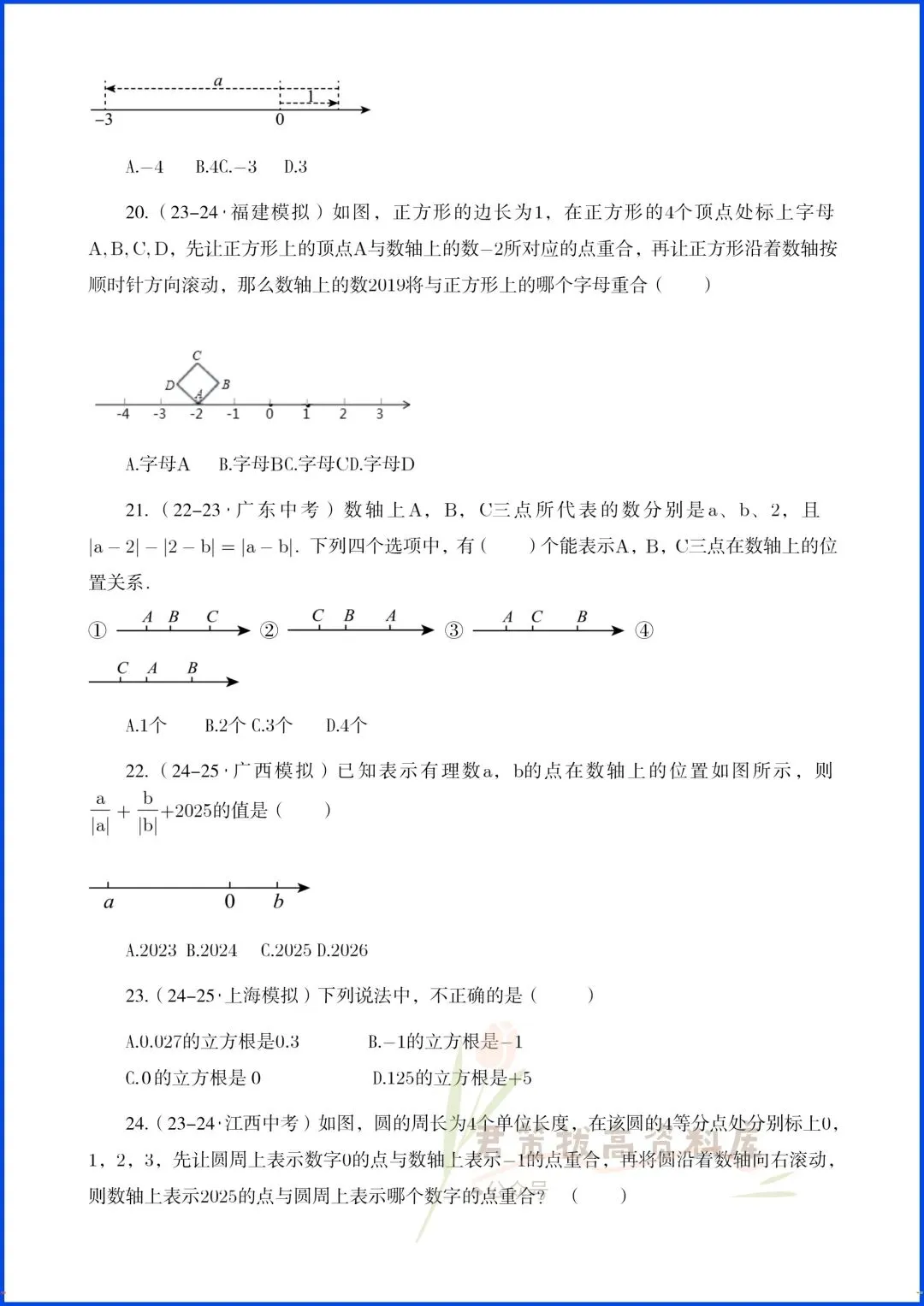 2026中考数学|选择题、填空题真题专题复习(附答案解析),完整电子版可打印! 第8张