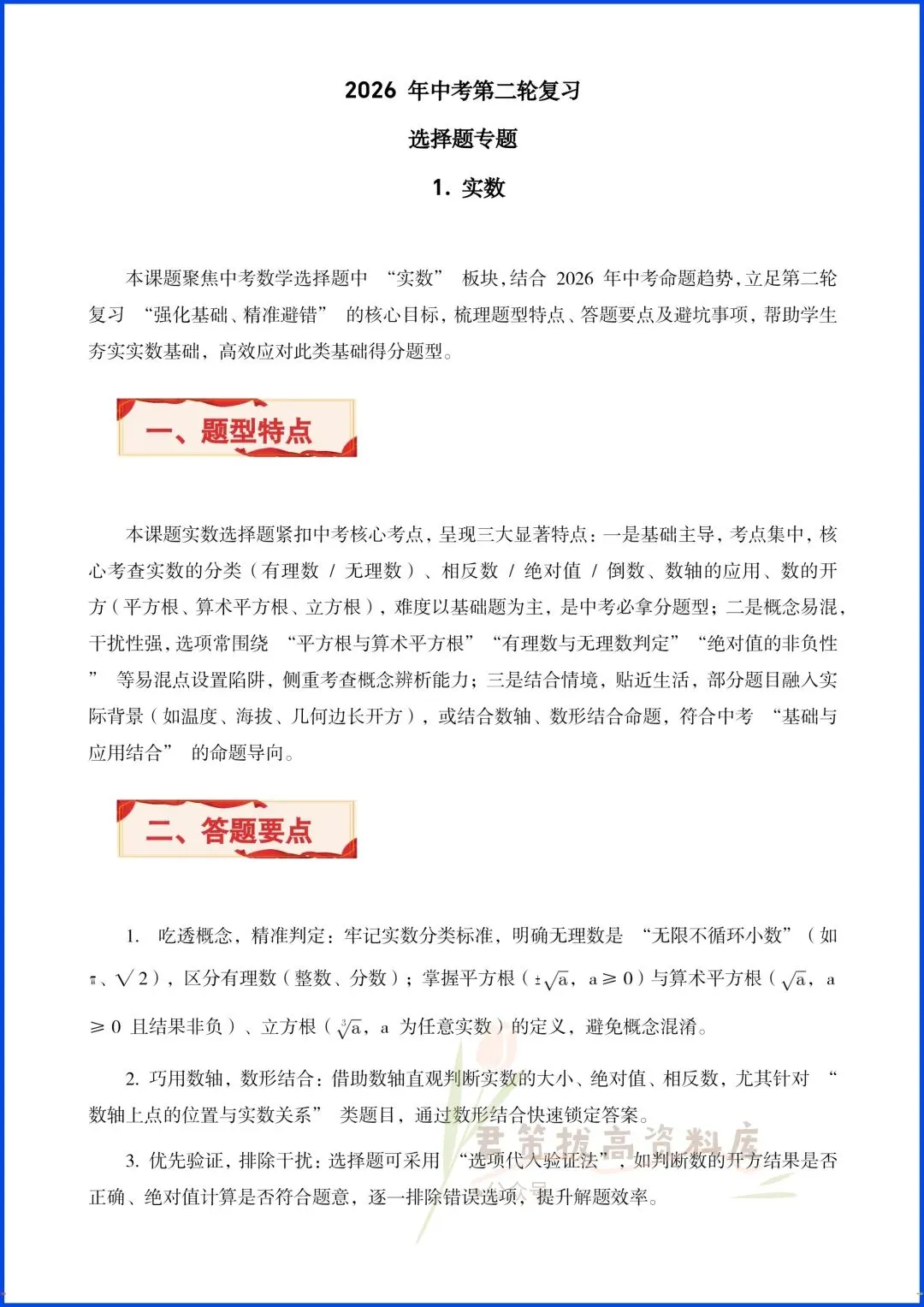 2026中考数学|选择题、填空题真题专题复习(附答案解析),完整电子版可打印! 第9张