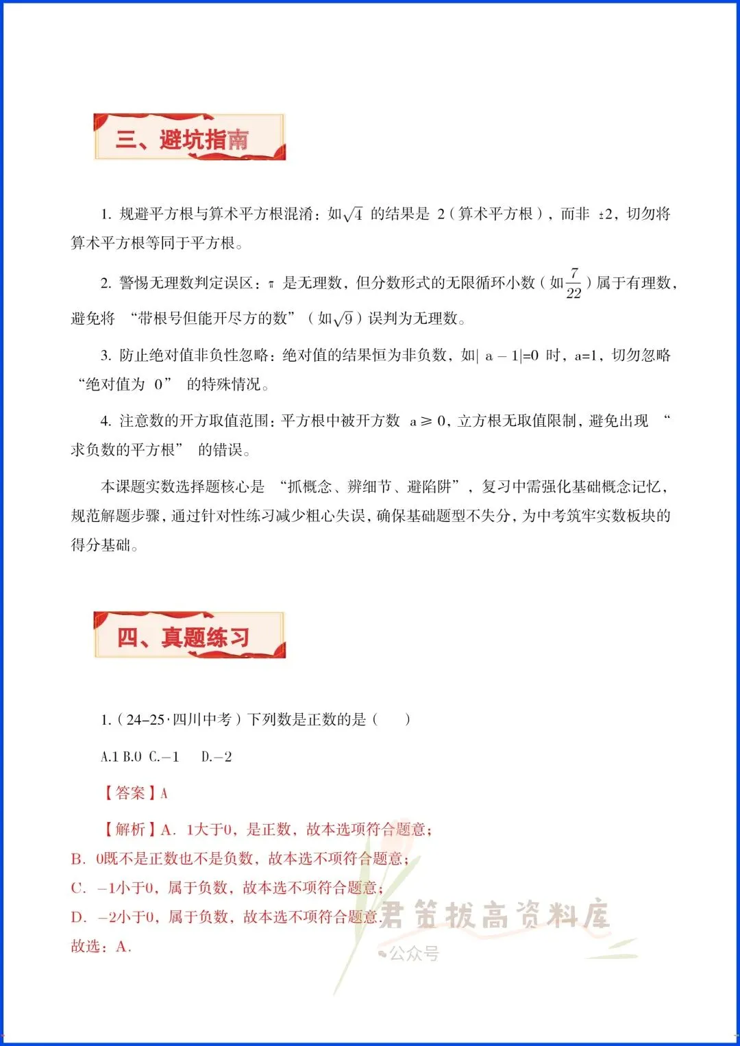2026中考数学|选择题、填空题真题专题复习(附答案解析),完整电子版可打印! 第10张