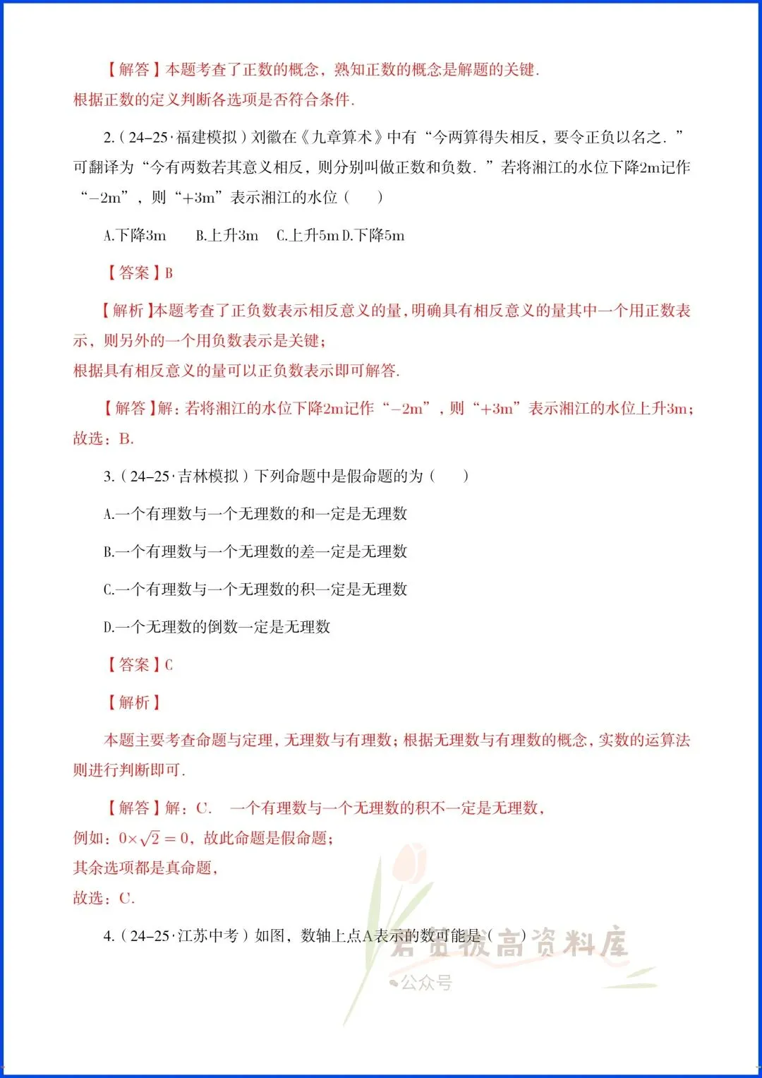 2026中考数学|选择题、填空题真题专题复习(附答案解析),完整电子版可打印! 第11张