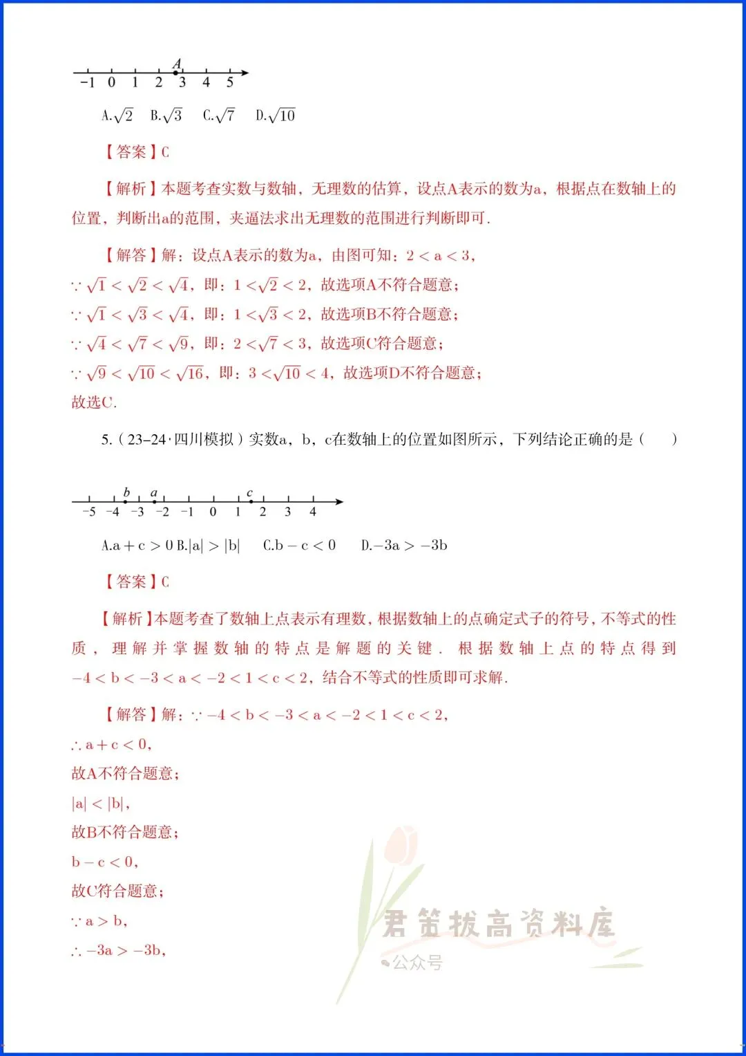 2026中考数学|选择题、填空题真题专题复习(附答案解析),完整电子版可打印! 第12张