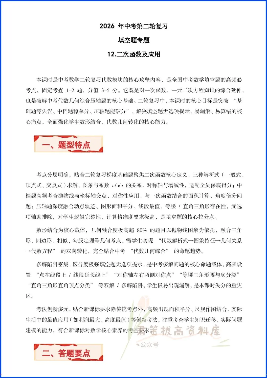 2026中考数学|选择题、填空题真题专题复习(附答案解析),完整电子版可打印! 第13张