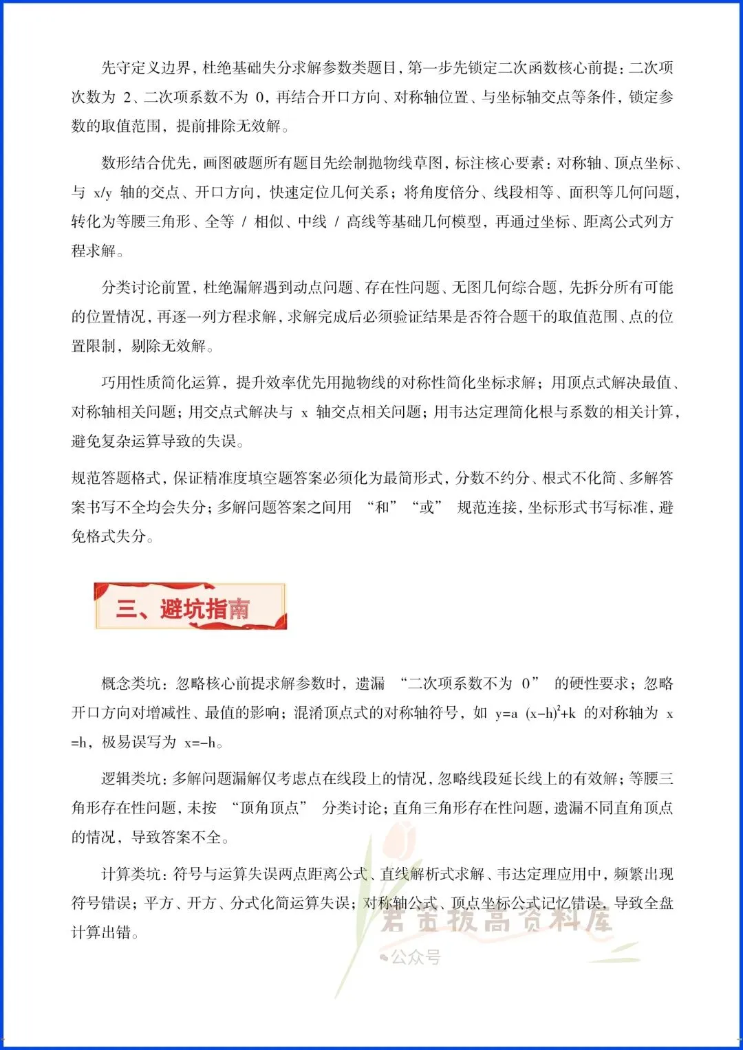 2026中考数学|选择题、填空题真题专题复习(附答案解析),完整电子版可打印! 第14张