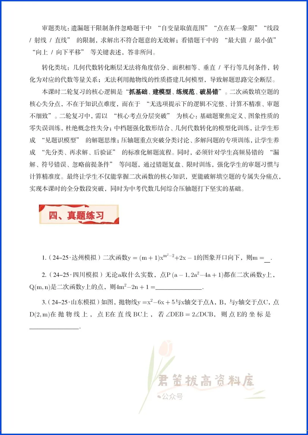 2026中考数学|选择题、填空题真题专题复习(附答案解析),完整电子版可打印! 第15张