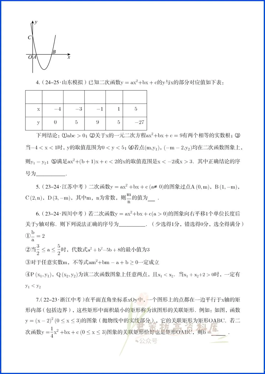 2026中考数学|选择题、填空题真题专题复习(附答案解析),完整电子版可打印! 第16张