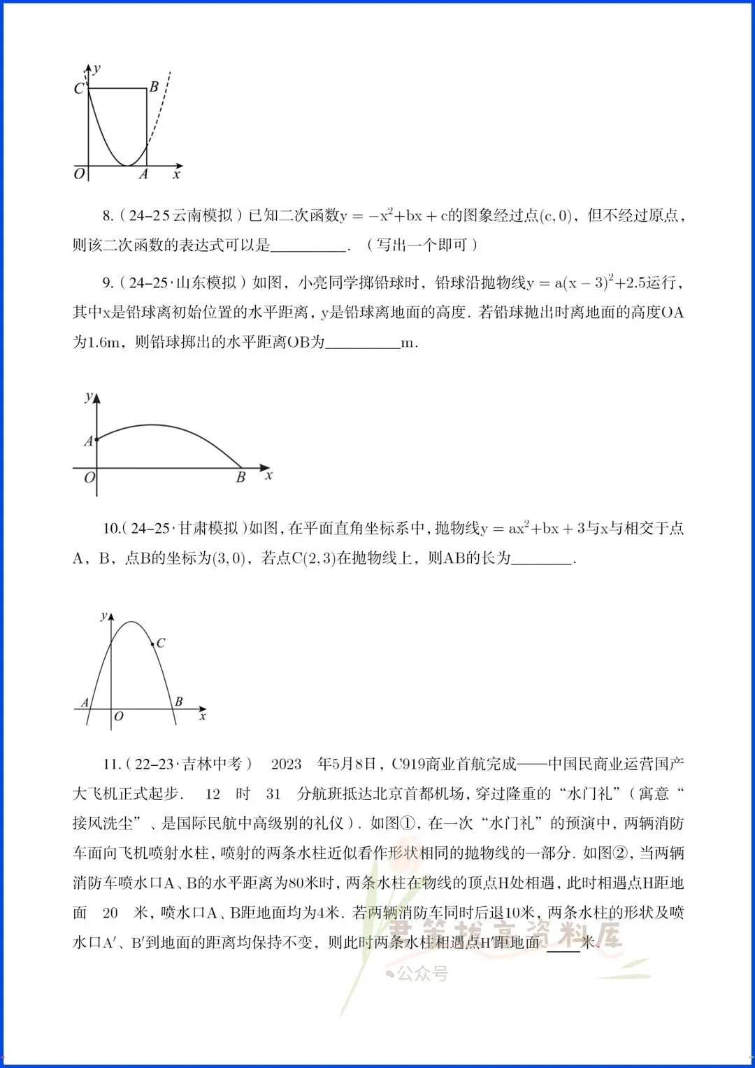 2026中考数学|选择题、填空题真题专题复习(附答案解析),完整电子版可打印! 第17张