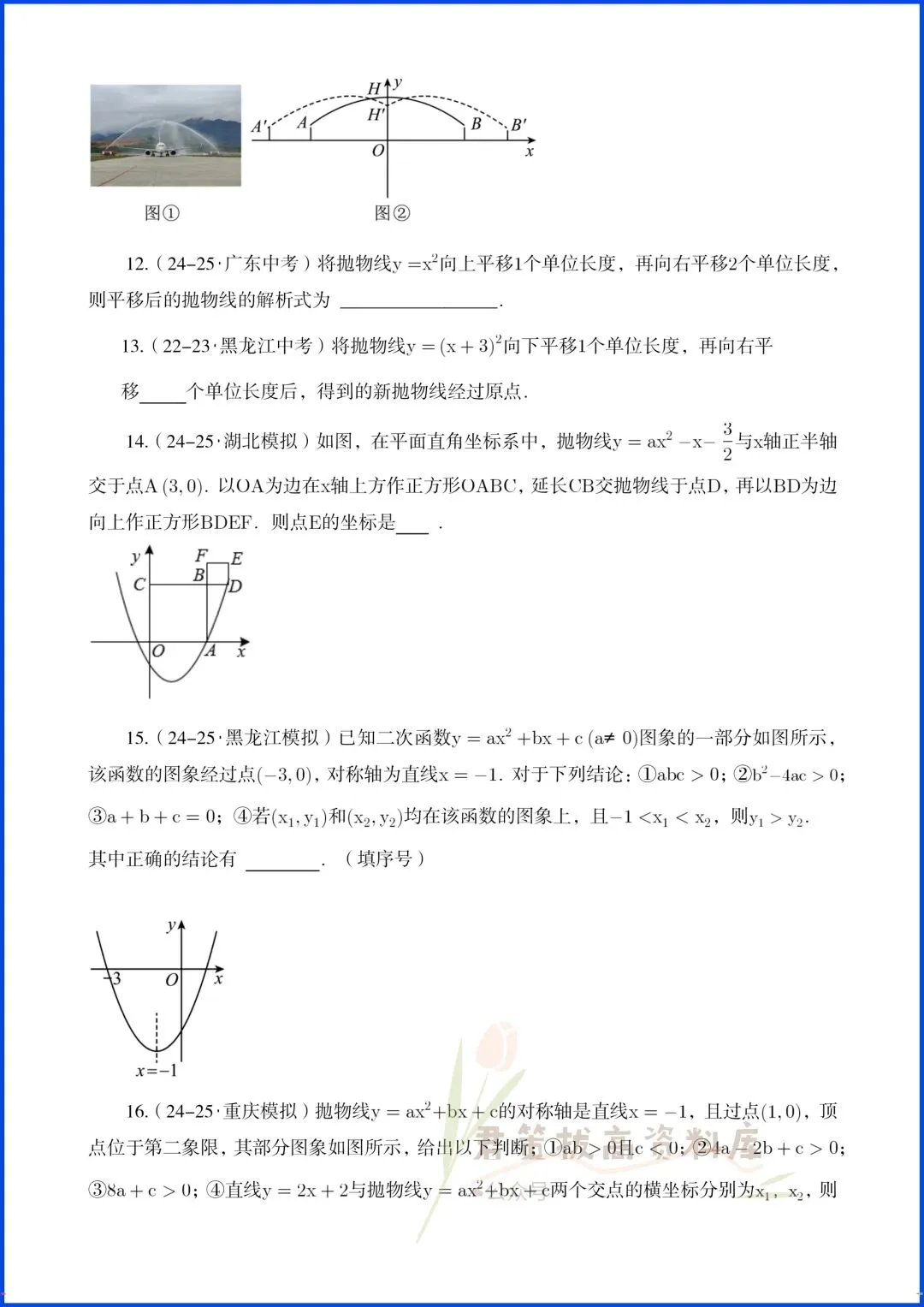 2026中考数学|选择题、填空题真题专题复习(附答案解析),完整电子版可打印! 第18张