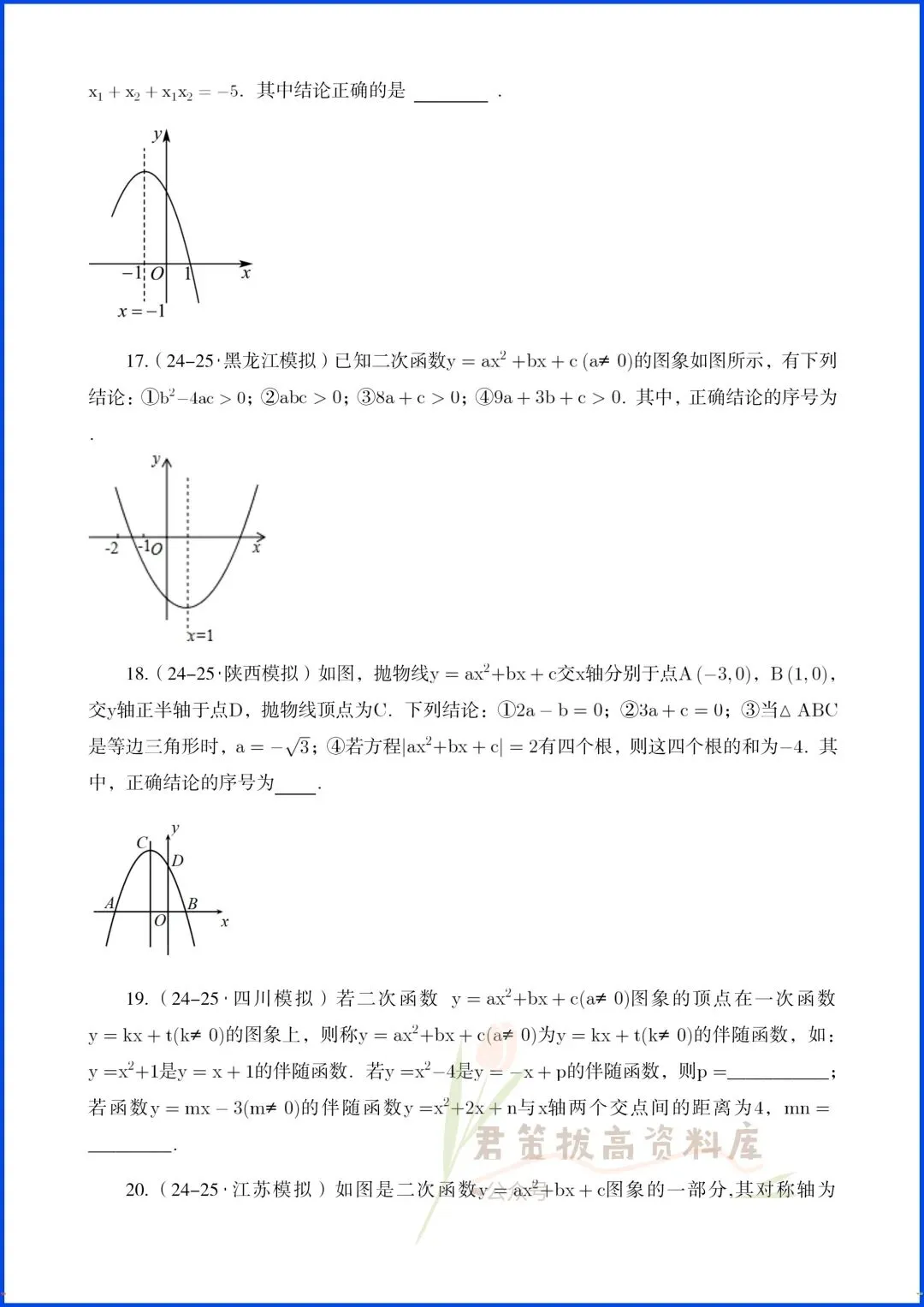2026中考数学|选择题、填空题真题专题复习(附答案解析),完整电子版可打印! 第19张