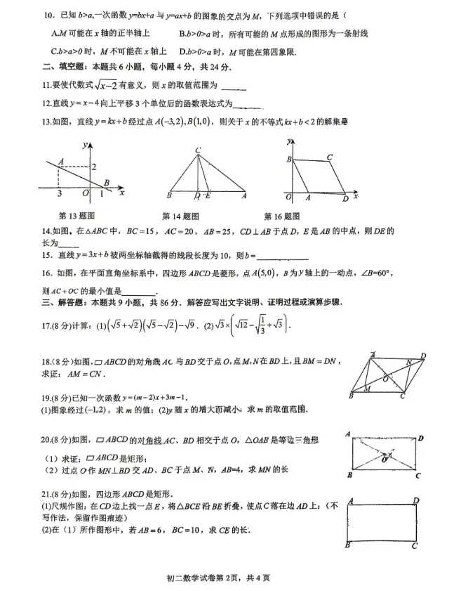 初二期中数学试卷,来自福州一中 第2张
