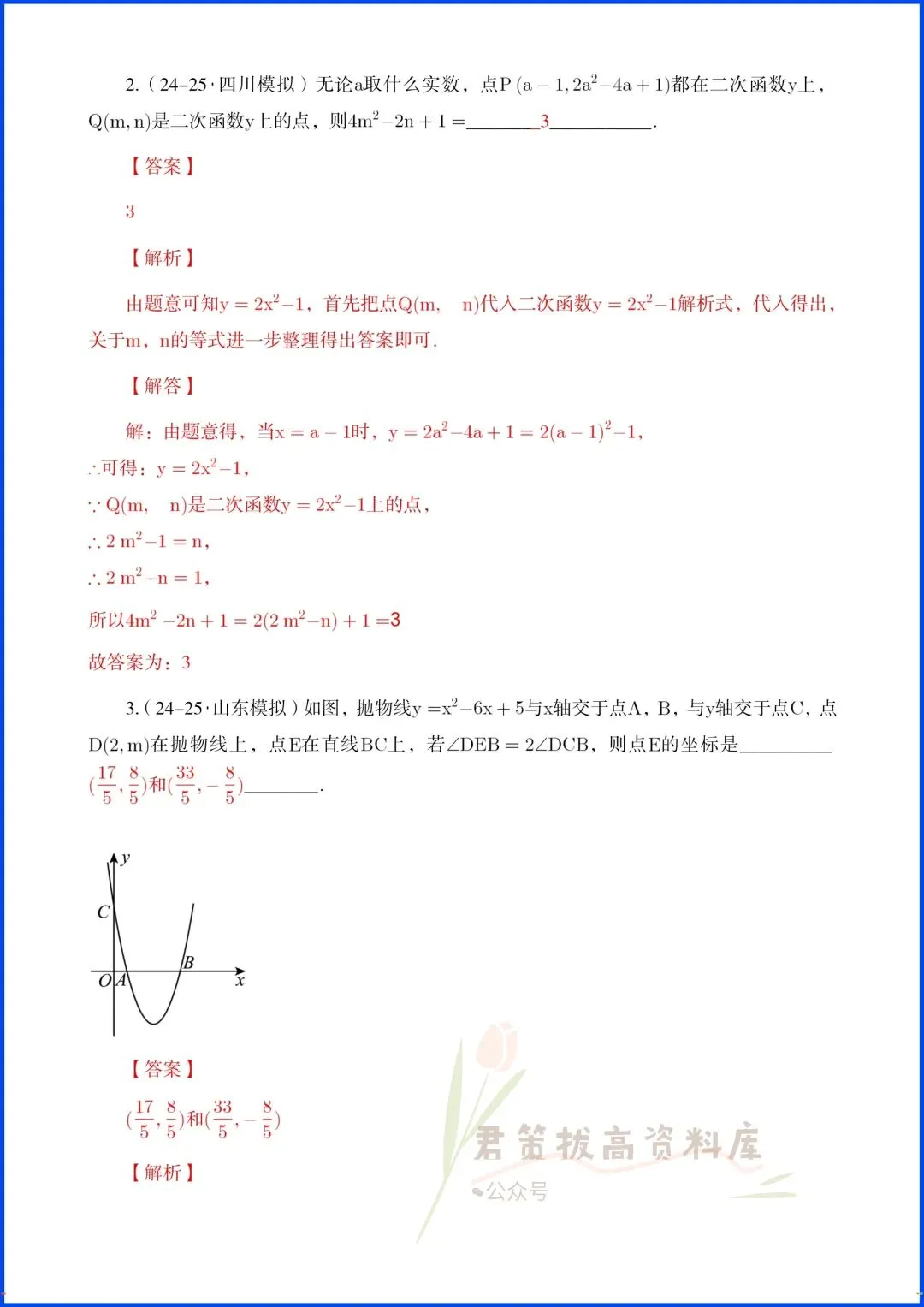 2026中考数学|选择题、填空题真题专题复习(附答案解析),完整电子版可打印! 第20张