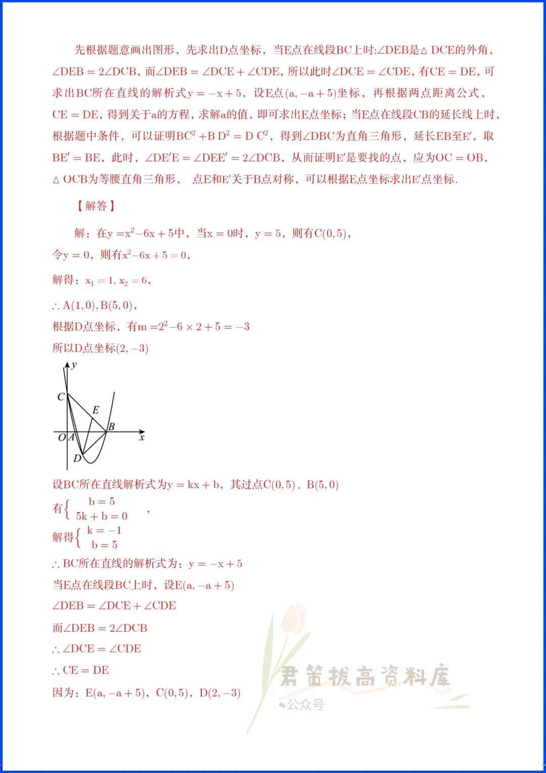 2026中考数学|选择题、填空题真题专题复习(附答案解析),完整电子版可打印! 第21张