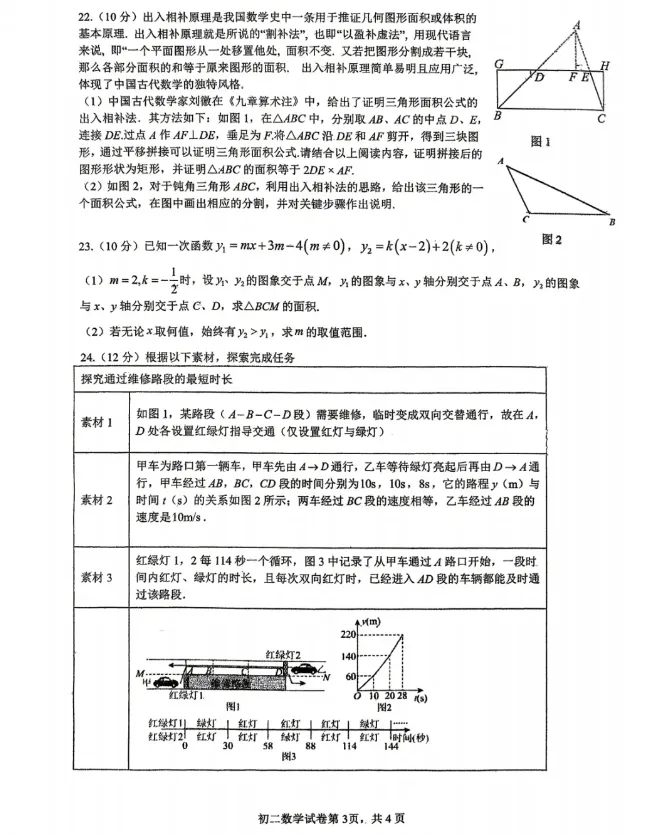 初二期中数学试卷,来自福州一中 第3张