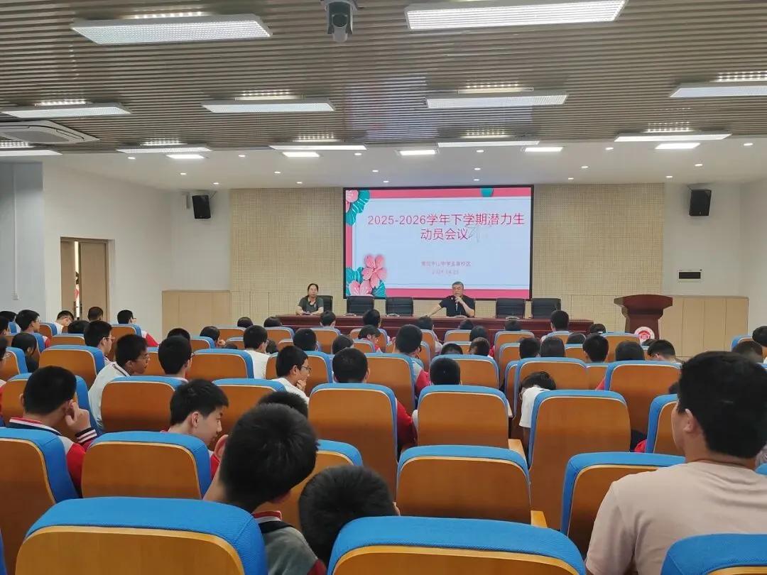 凝心聚力,冲刺中考——莆田中山中学玉湖校区九年级潜力生动员会议顺利召开 第15张