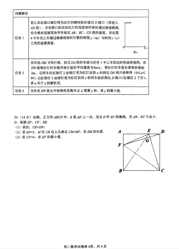 初二期中数学试卷,来自福州一中 第4张