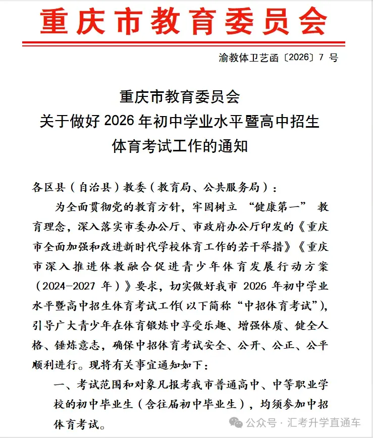重磅消息 2026重庆中考体育最新政策出炉! 第5张