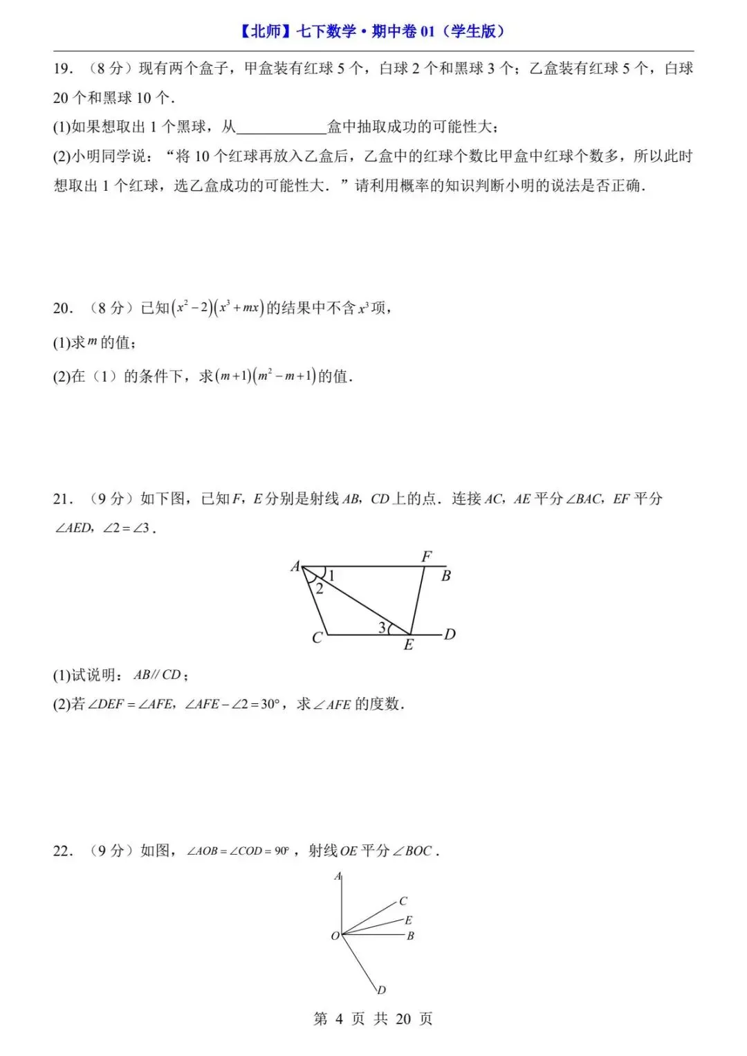 2026春北师版七年级下册数学《期中真题测试卷》(2套+答题卡+答案解析)| 电子版可打印 第10张