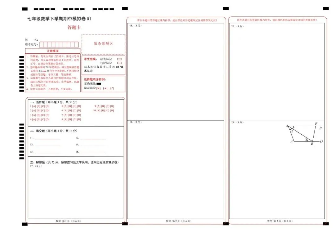 2026春北师版七年级下册数学《期中真题测试卷》(2套+答题卡+答案解析)| 电子版可打印 第12张