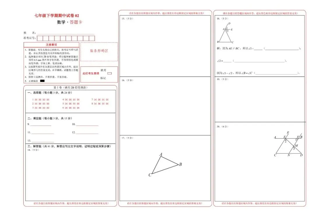 2026春北师版七年级下册数学《期中真题测试卷》(2套+答题卡+答案解析)| 电子版可打印 第19张