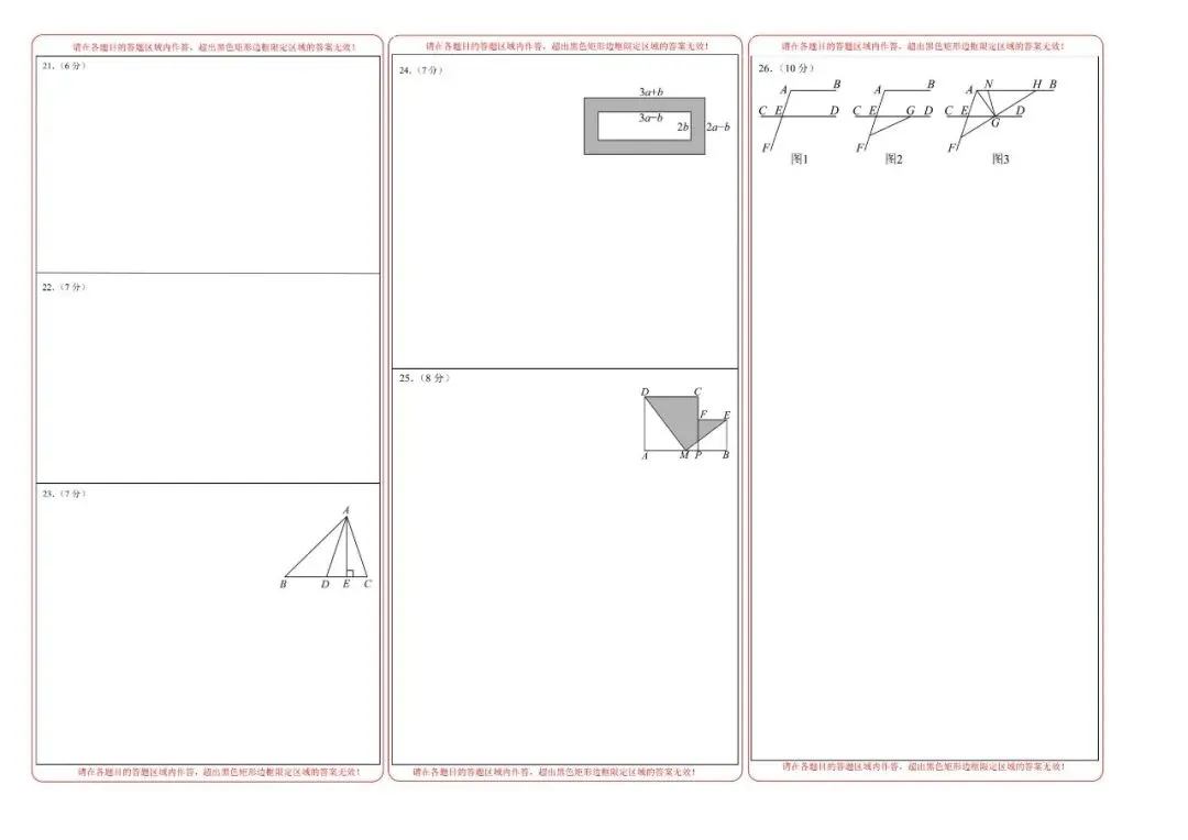 2026春北师版七年级下册数学《期中真题测试卷》(2套+答题卡+答案解析)| 电子版可打印 第20张