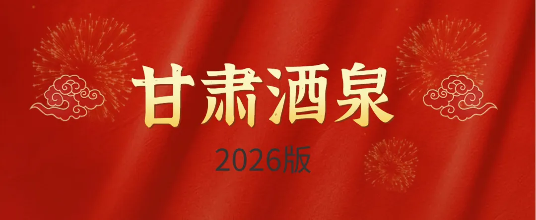 2025-2026年版甘肃酒泉中考全科一模试卷pdf+word版 第7张