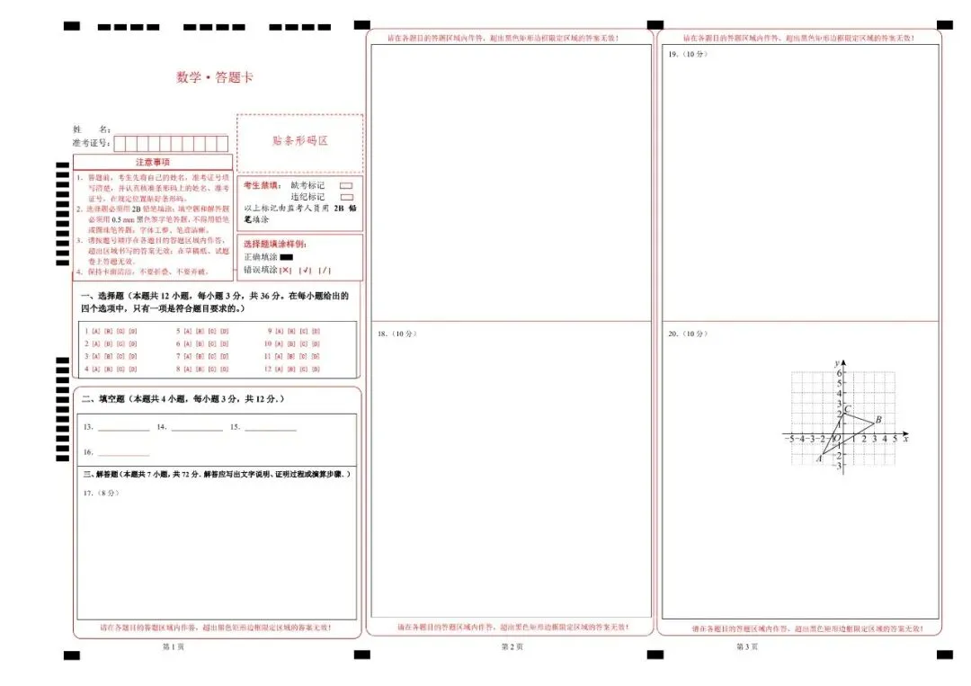2026春人教版七年级下册数学《期中真题测试卷》(2套+答案解析)| 电子版可打印 第10张