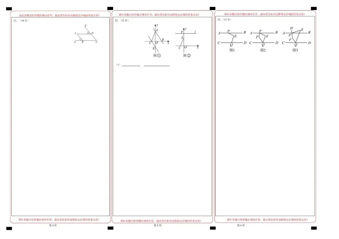 2026春人教版七年级下册数学《期中真题测试卷》(2套+答案解析)| 电子版可打印 第11张