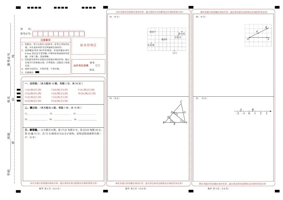 2026春人教版七年级下册数学《期中真题测试卷》(2套+答案解析)| 电子版可打印 第17张