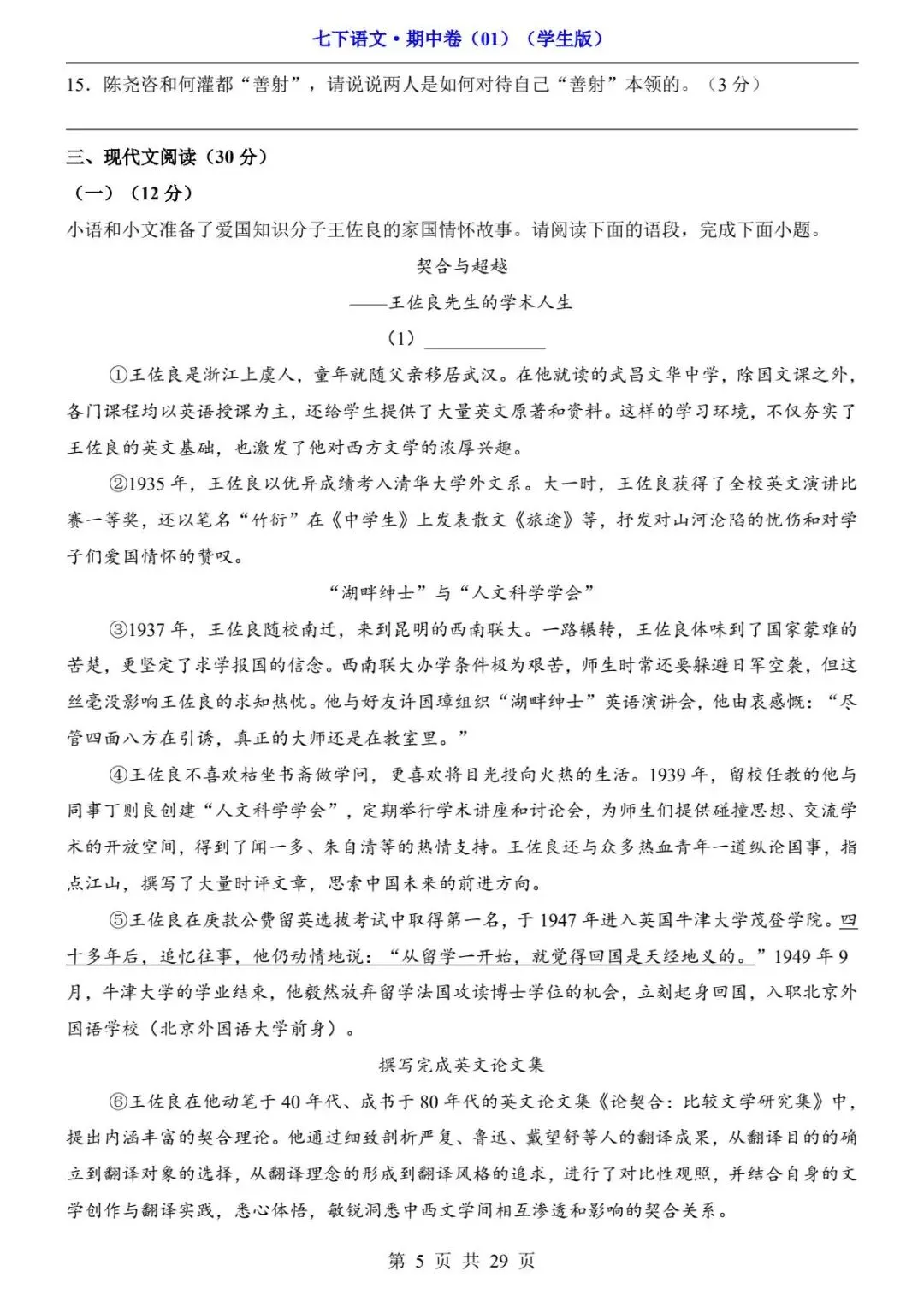 2026春人教版七年级下册语文《期中真题测试卷》(2套+答题卡+答案解析)| 电子版可打印 第11张