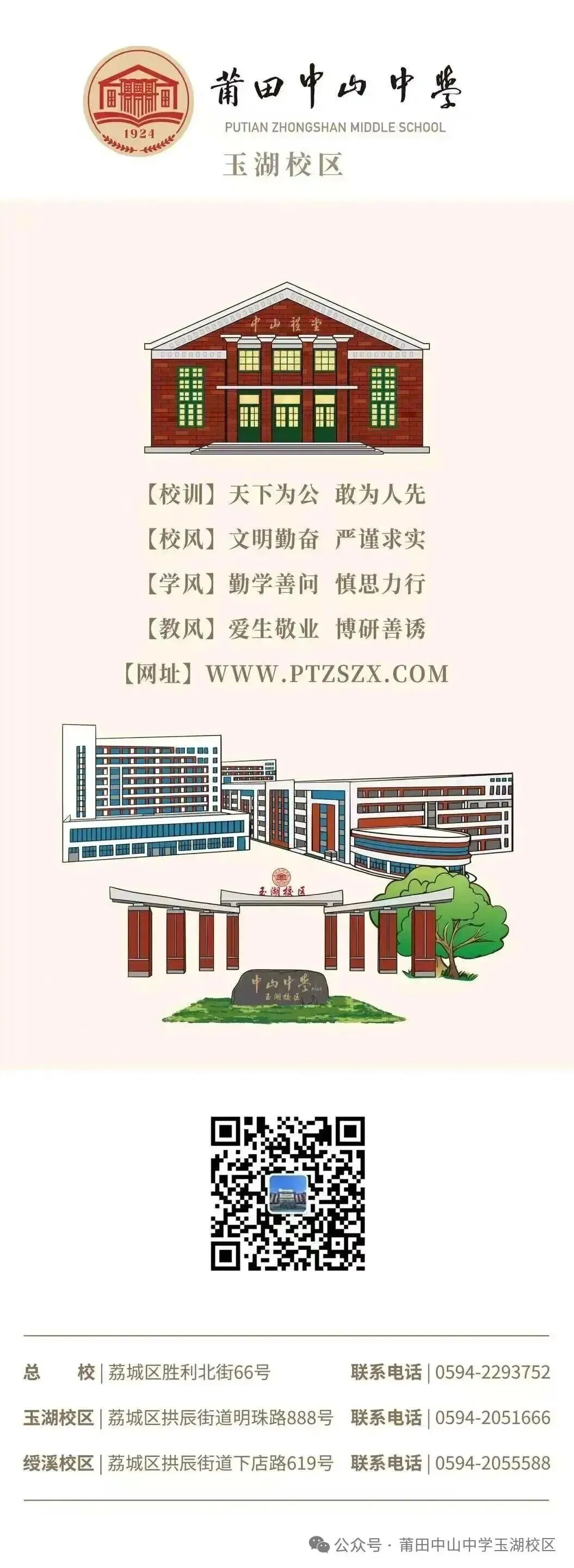 凝心聚力,冲刺中考——莆田中山中学玉湖校区九年级潜力生动员会议顺利召开 第44张