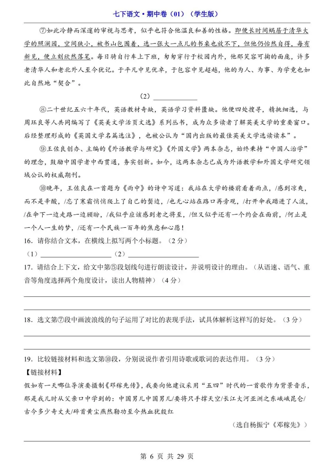 2026春人教版七年级下册语文《期中真题测试卷》(2套+答题卡+答案解析)| 电子版可打印 第12张