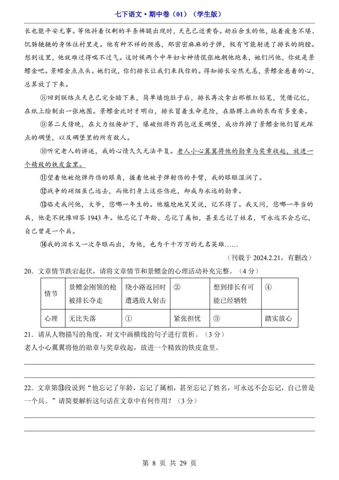 2026春人教版七年级下册语文《期中真题测试卷》(2套+答题卡+答案解析)| 电子版可打印 第14张