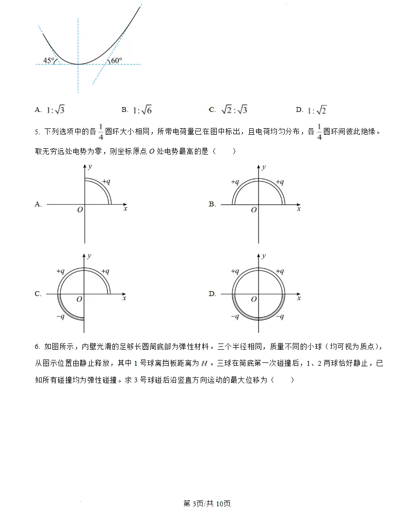 2026届山东省高三下学期顶尖计划模拟考试物理试题试卷及答案 第3张