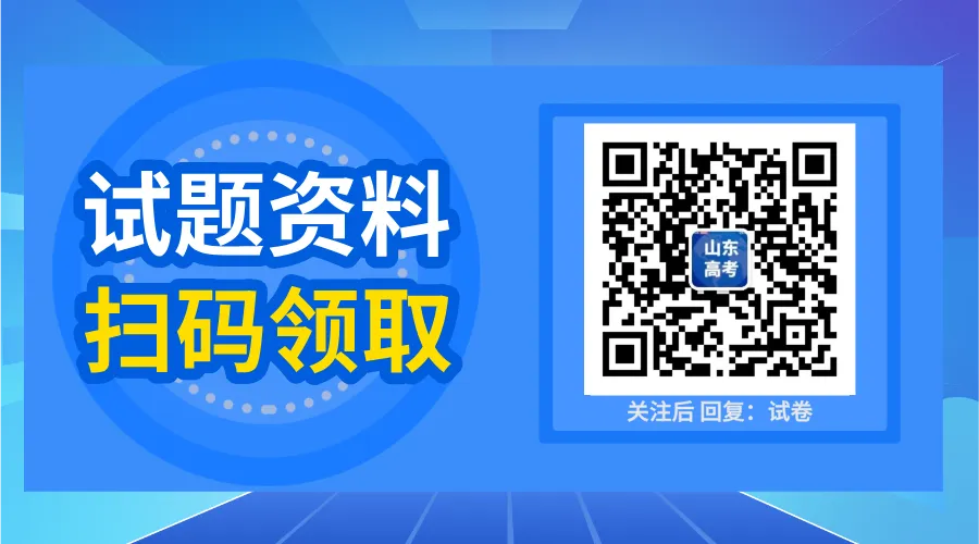2026届山东省高三下学期顶尖计划模拟考试物理试题试卷及答案 第4张